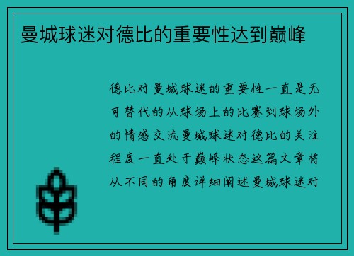 曼城球迷对德比的重要性达到巅峰